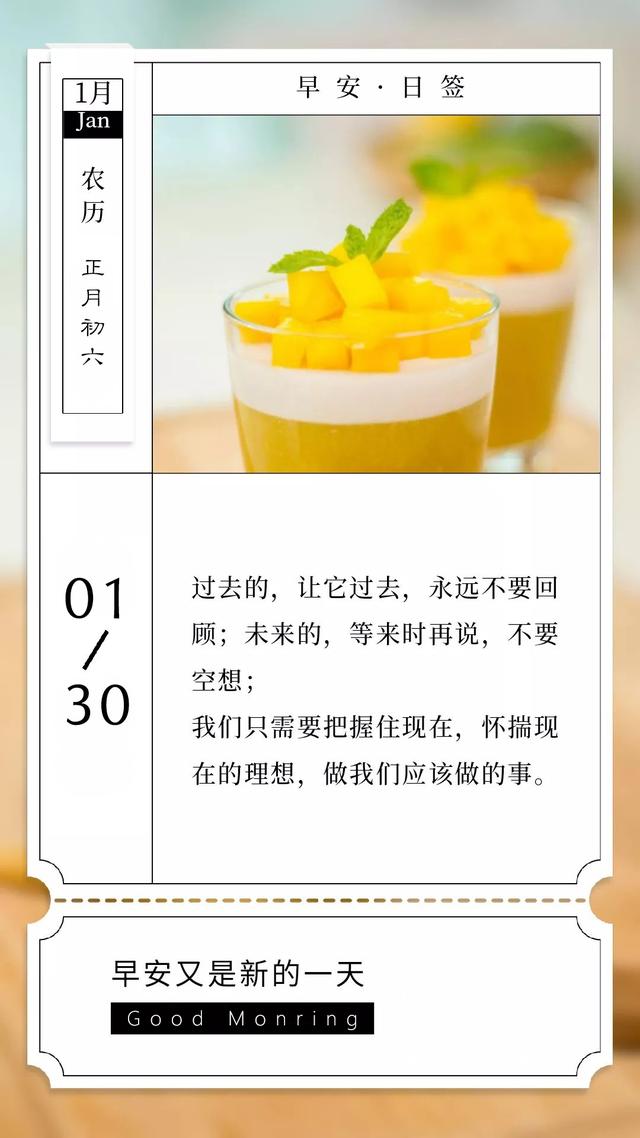 大年初六早安图片配图大全，正月初六早上好日签图片