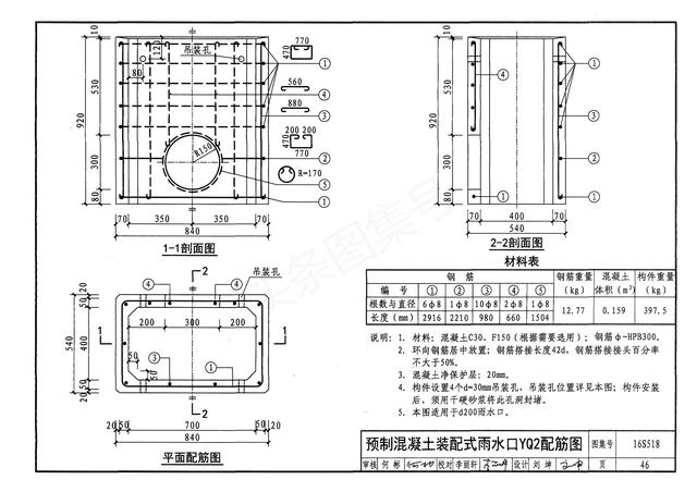 雨水井图集16s518雨水口图集