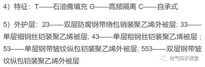 电缆标准型号怎么表示,多股电线型号规格表示方法