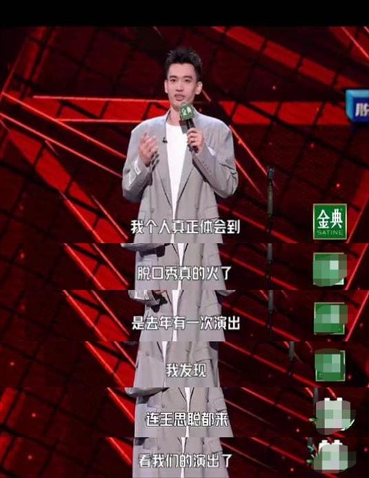 脱口秀火了，王思聪也只配坐观众席？