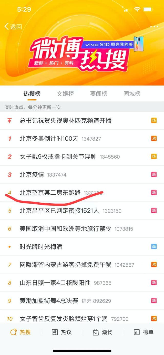 “望京二房东跑路”受害者自述：内网看到招租，被骗光存款，中介暴力清退