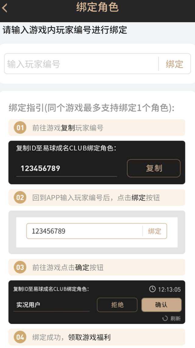 网易实况足球怎么解绑（最全面的易球成名Club APP内容探索解析！你想知道的这里都有!）