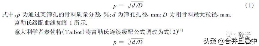 级配砂石规范