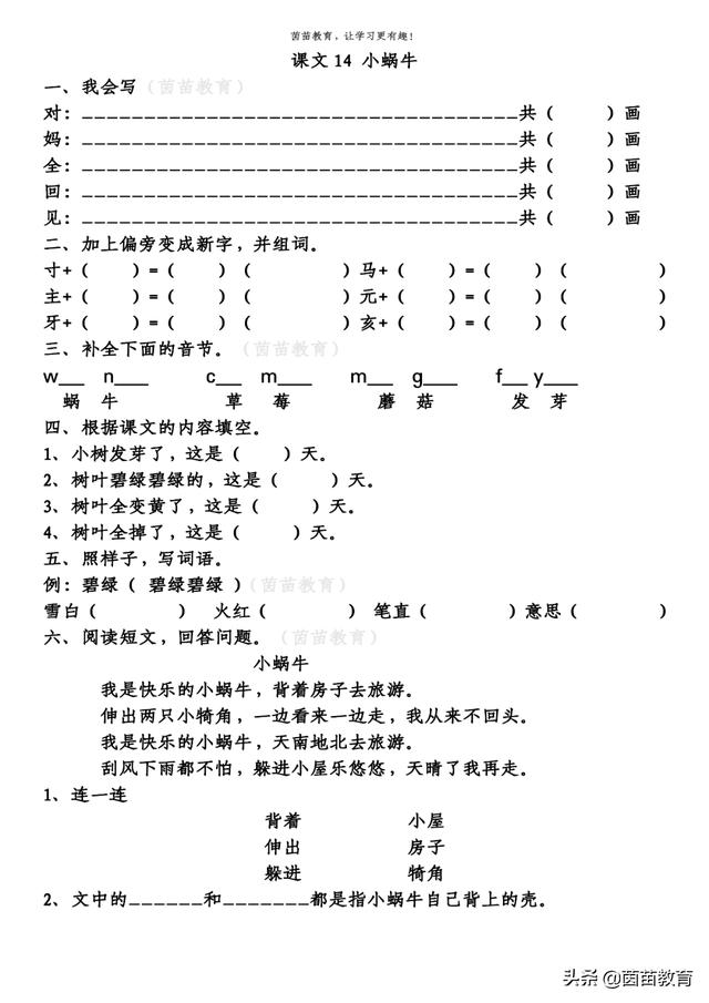 蜗牛的拼音（蜗牛的拼音怎么写的拼）