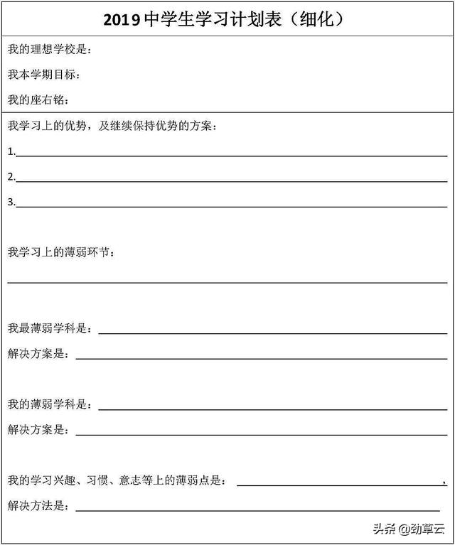 初一孩子學習計劃