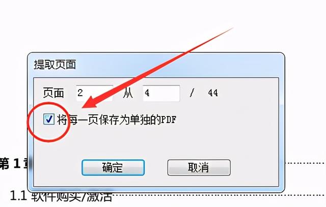 怎么把pdf一页单独保存