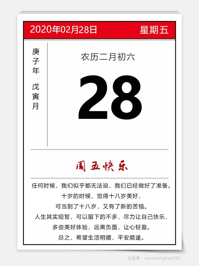周五早上好正能量奋斗早安语录图片：路上有坎坷，人才变得坚强起来