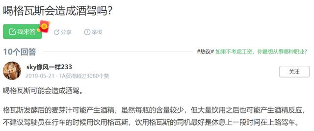格瓦斯含酒精吗