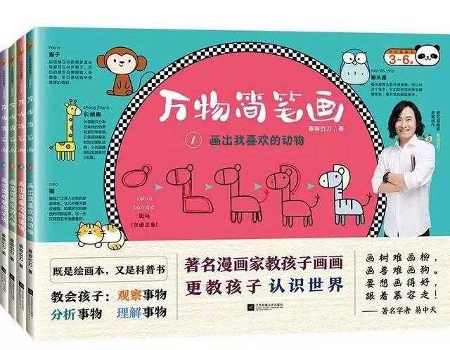 4-6周孩子绘画简笔画（万物简笔画轻松开启孩子绘画与认识世界万物的大门）(1)