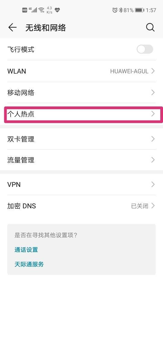 几招学会，巧用荣耀20S安排WiFi信号增强器