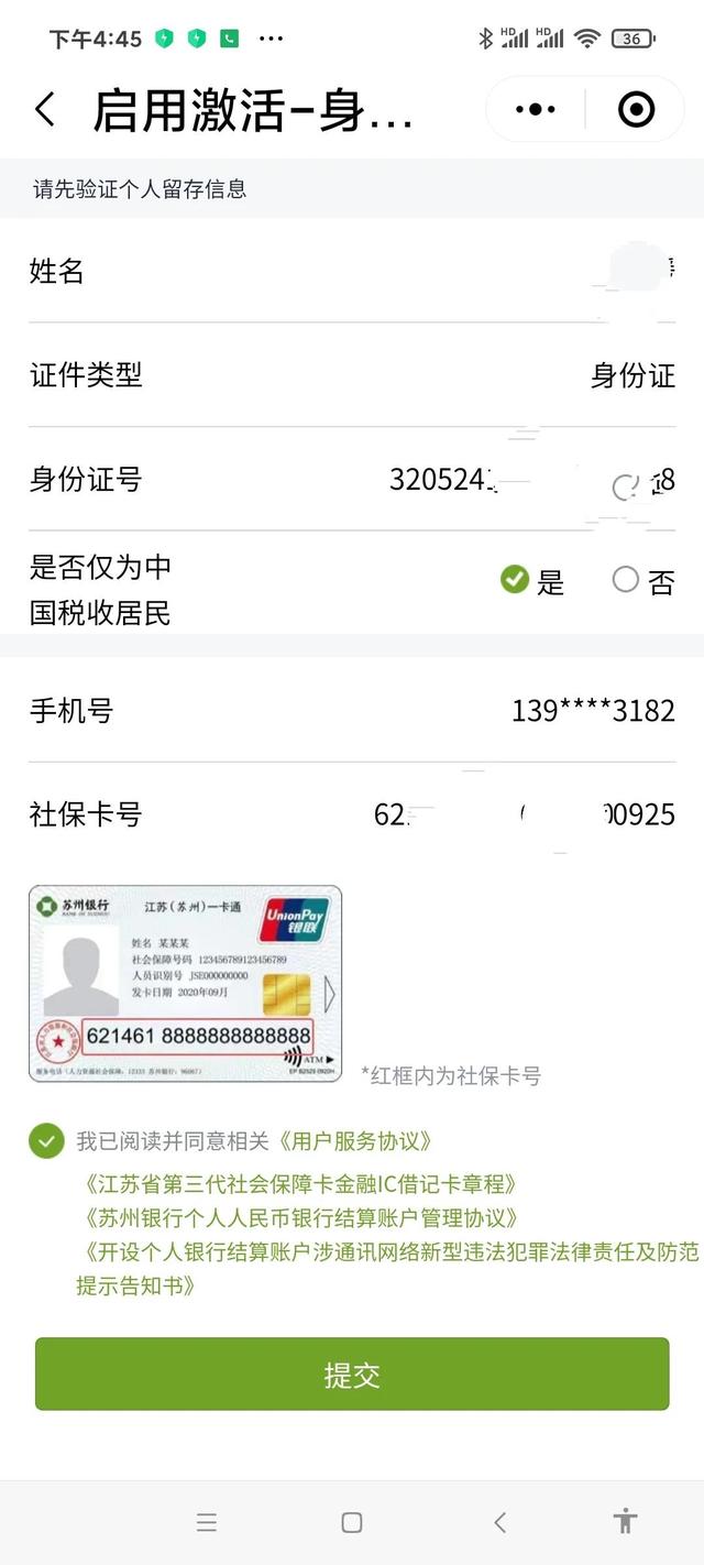 没有实体卡怎么查询电子社保卡（手机上激活启用江苏省第三代社保卡）(6)