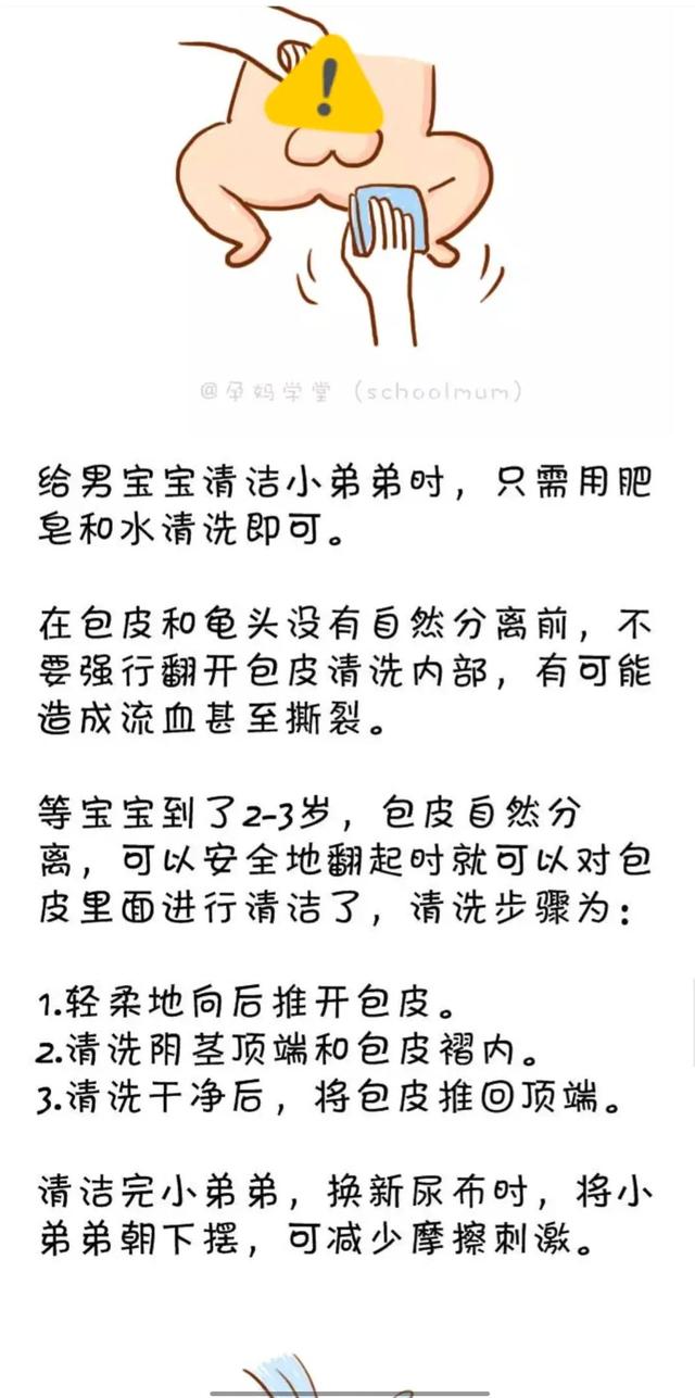 男宝宝护理要点