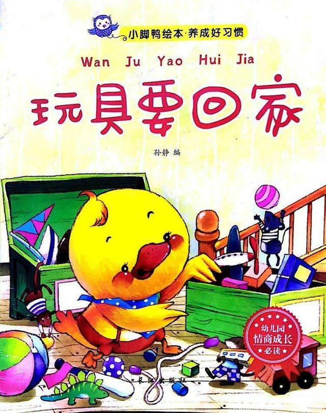 绘本导读系列74《玩具要回家》