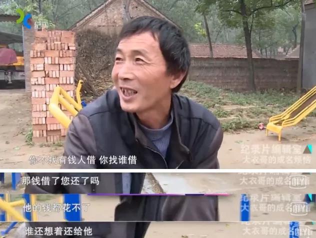 大衣哥成村民提款机，借出百万元无人归还，穷山恶水出刁民