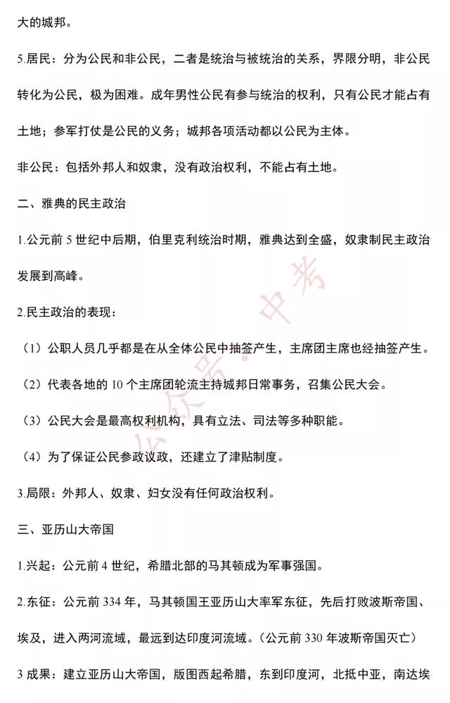 初中班主任：九年级历史上册知识提纲！趁暑假赶紧背起来！可打印