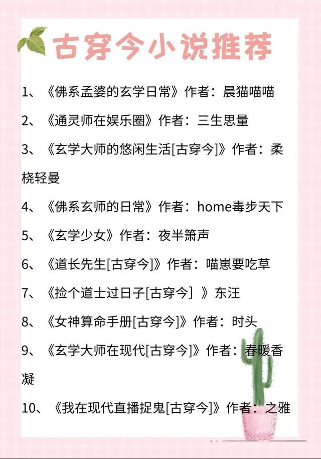 玄学大师在现代[古穿今] 小说「玄学大师在现代古穿今全文免费阅读」