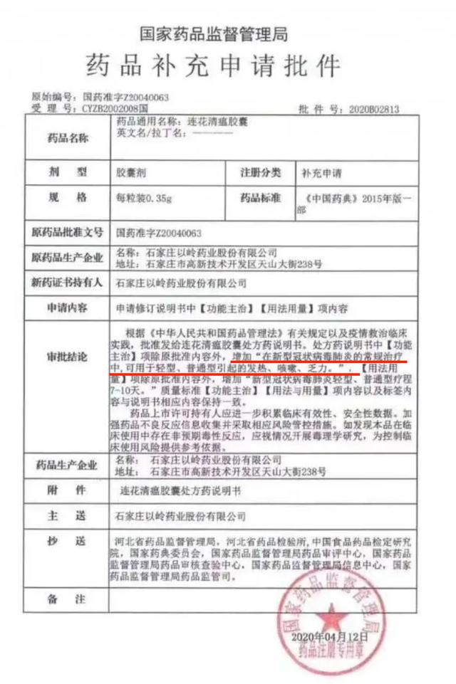 带连花清瘟被查驻新西兰使馆提醒