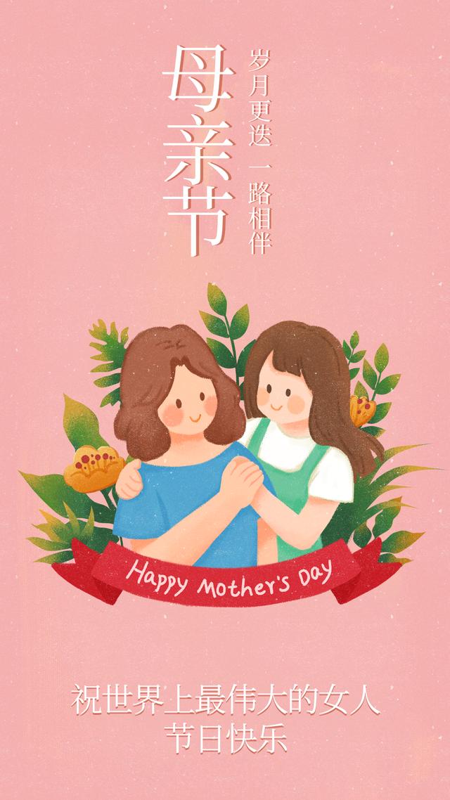 母亲节图片配图大全，适合母亲节发朋友圈的文案说说句子祝福语