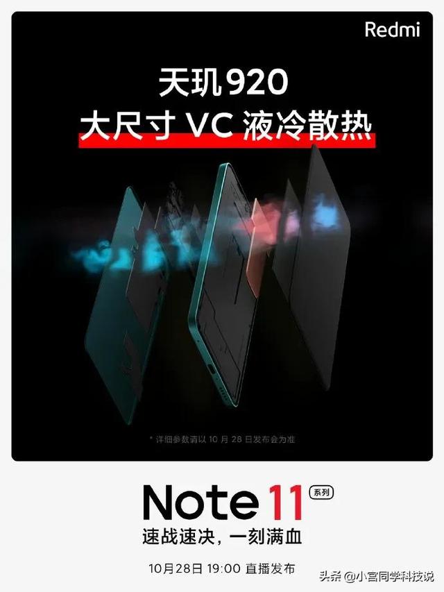 redmi  note11首发天玑920，一亿像素，120W快充，直接起飞