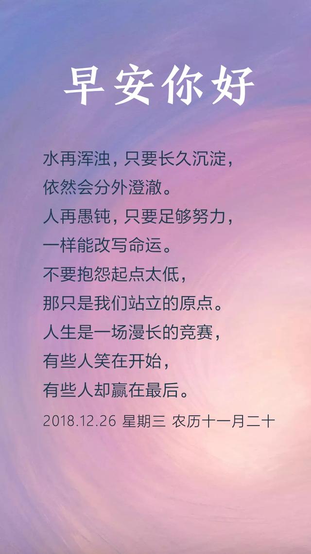 早安日签图片181226：未来美不美，取决于你现在拼不拼