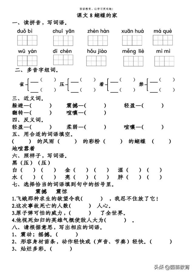 辣的部首