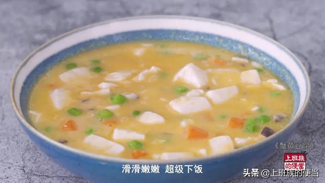 蟹黄豆腐