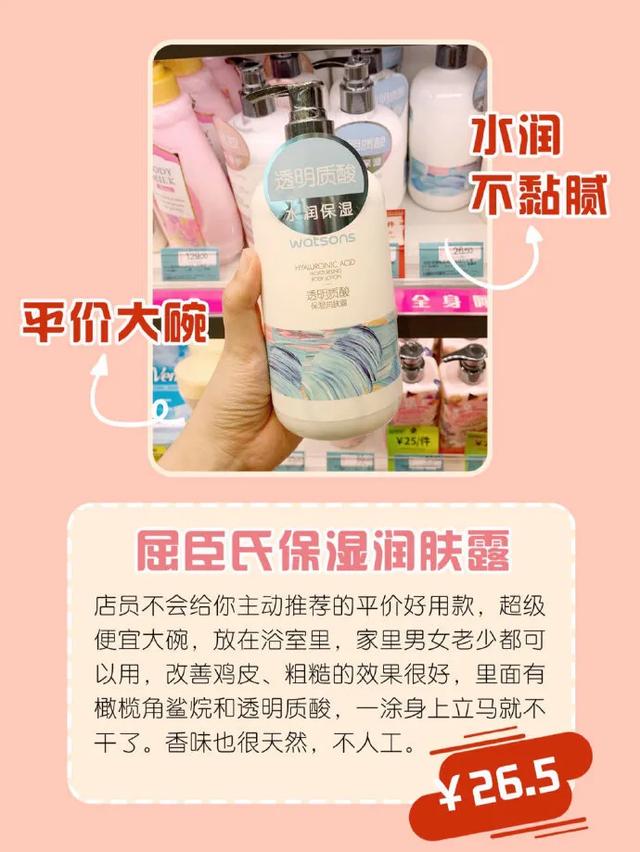 屈臣氏学生党身体乳12岁