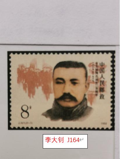 臺灣歷史名人郵票