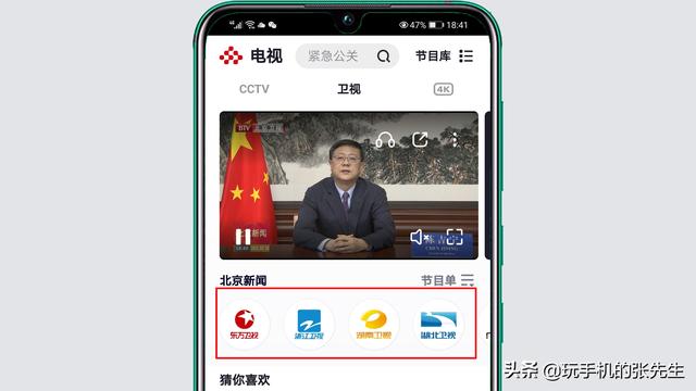 手机看电视直播怎么看