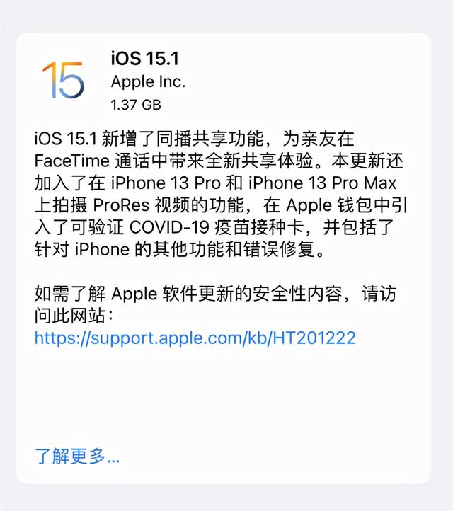 iOS  15.1和iPadOS  15.1正式发布，功能更完善了