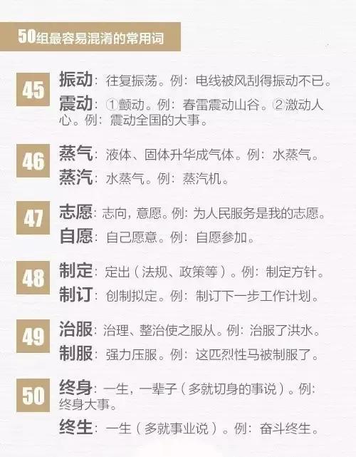 1到12年级3500个核心词（能全部区分不容易）(9)