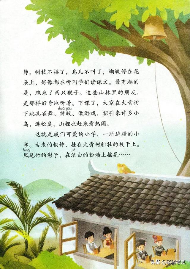 小学三年级语文课文2021年秋部编版三年级上册语文电子课本