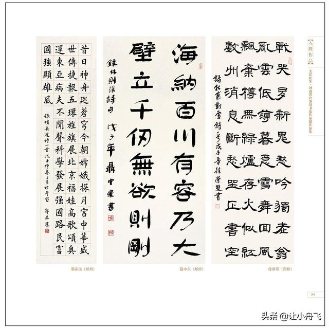 民生工程书法展