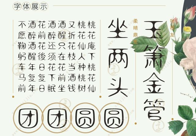 图文 适合女孩子的字体真的不多 看它就挺合适 适合女孩子的字体 Www Zhouyi5 Cn