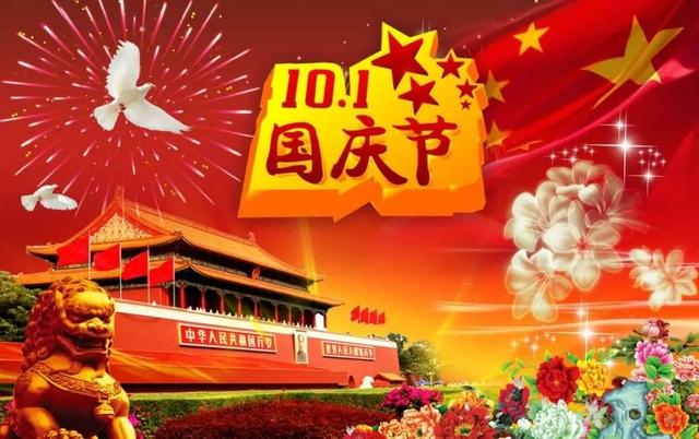 国庆祝福短语
