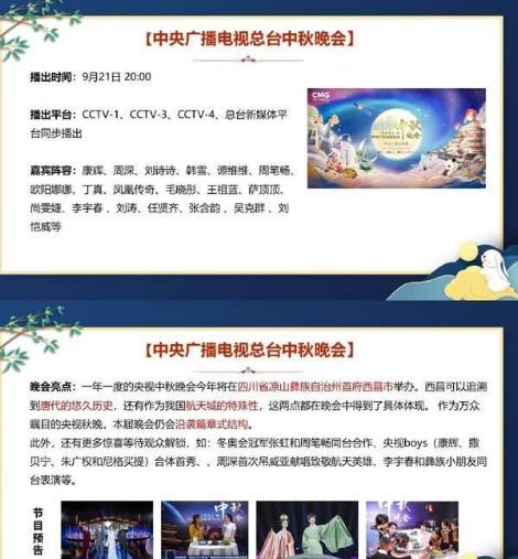 中秋晚会名单公布，明星齐聚实力依旧强劲，抢先看