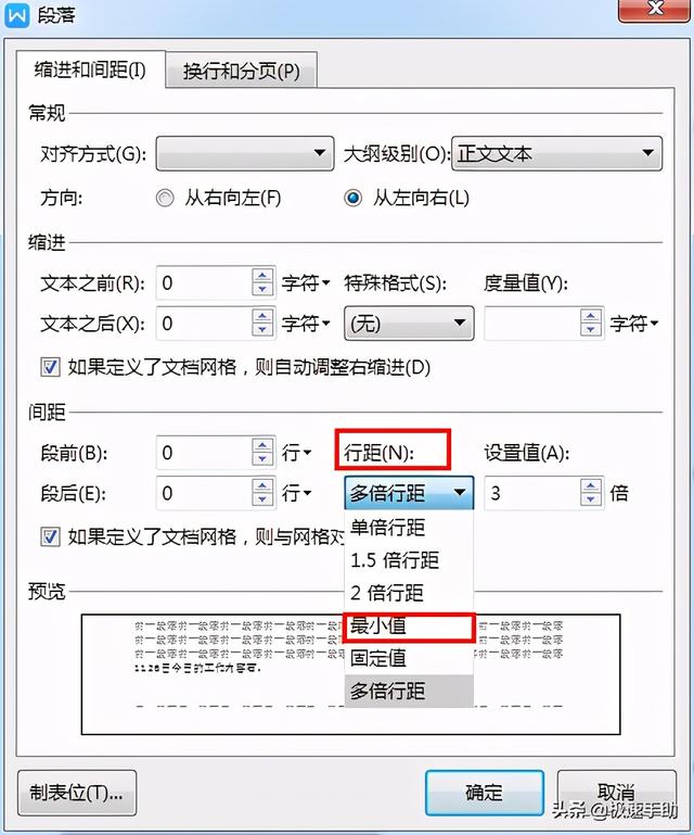 表格内文字行间距