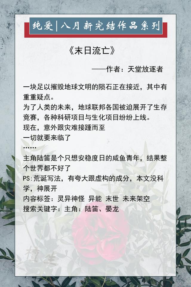 纯爱小说推荐  末日流亡  超糊的我竟是冥界顶流 沙雕治愈风