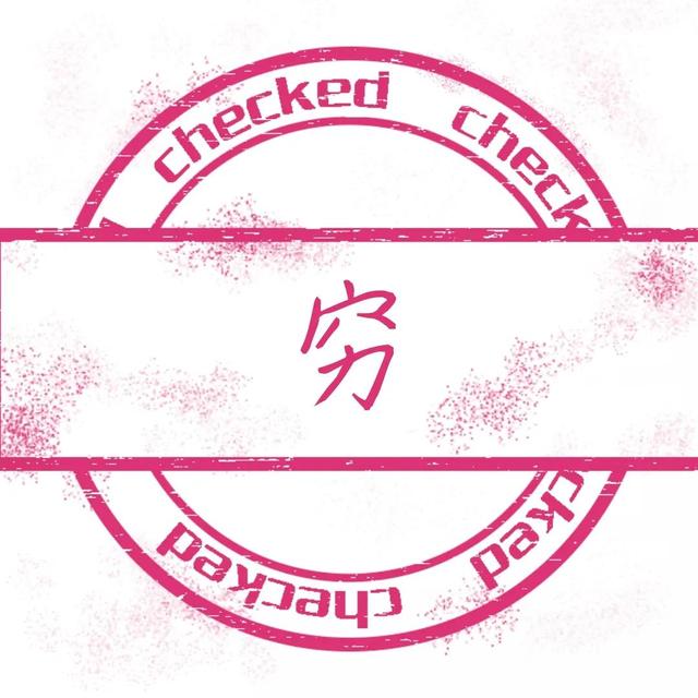 那些从小被穷养的女孩都怎么样了？自卑、敏感、爱钱