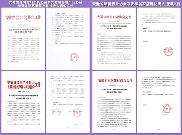合肥建筑工程展