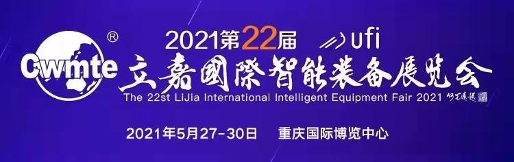 二十届重庆国际机械展