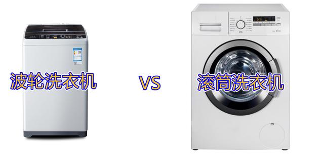 波轮和滚筒洗衣机区别-第1张图片