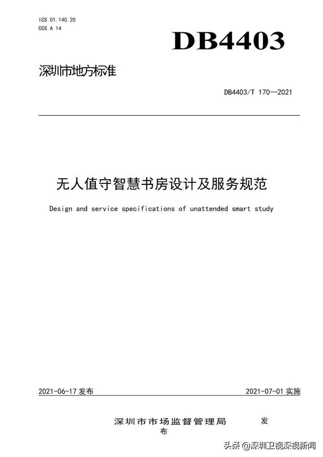 深圳这一项目，成为国家公共文化服务体系示范项目