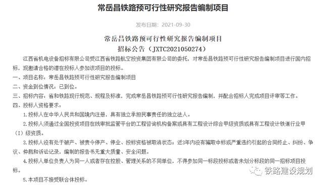 铁路工程2020发展状况