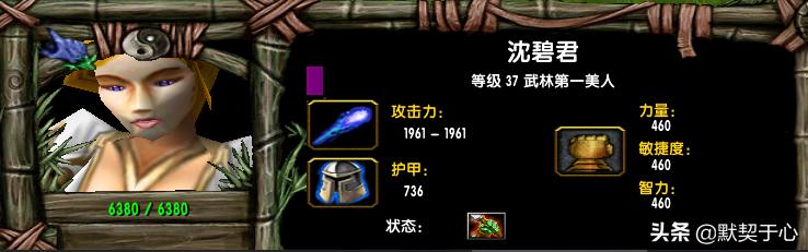 「默契于心」魔兽争霸3：混乱武林·攻略·英雄讲解·积分英雄篇