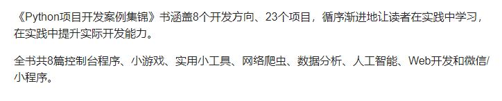2020最全Python项目实战开发案例（附项目）