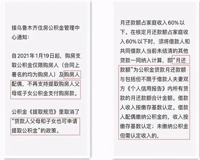 乌鲁木齐公积金新政来了 今年起正式实施了吗「乌鲁木齐公积金提取新政策」