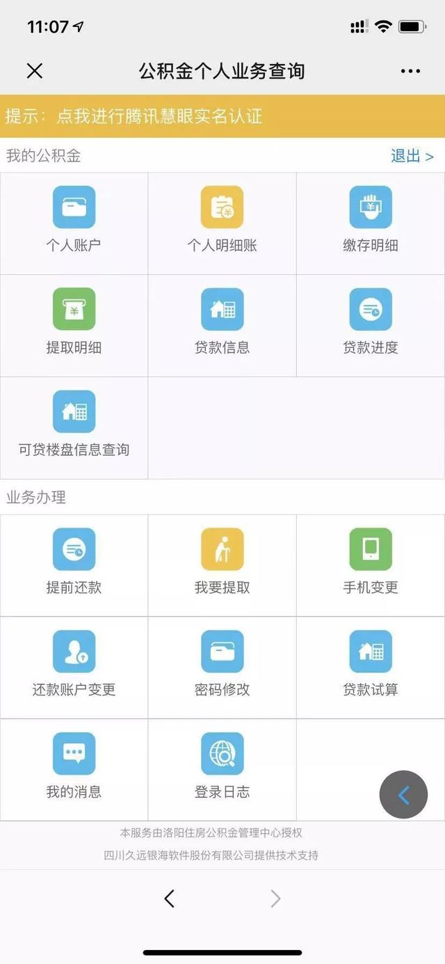 洛阳公积金查询个人账户「怎么查公积金余额」