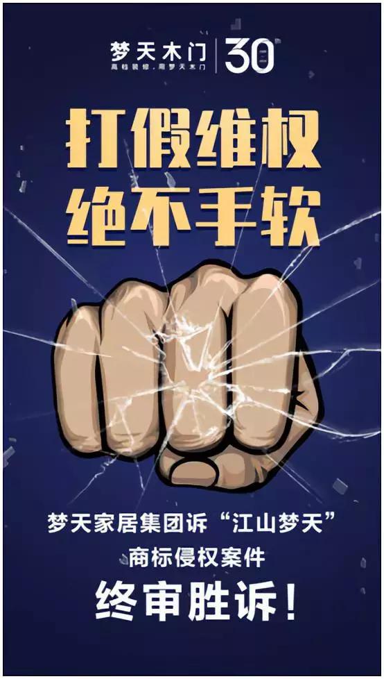 梦天木门：总有刁民想害朕，拿下！