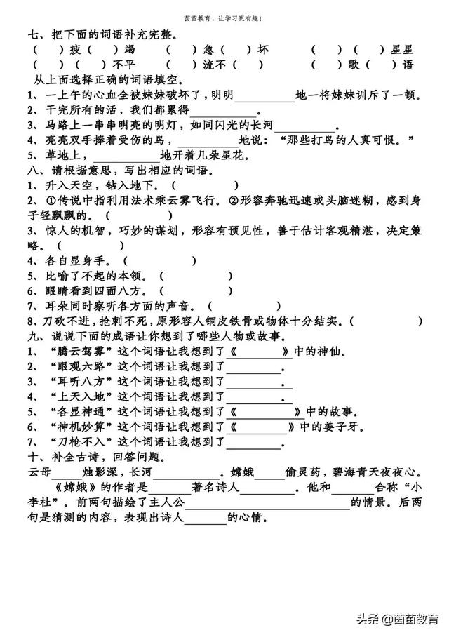 惨的组词